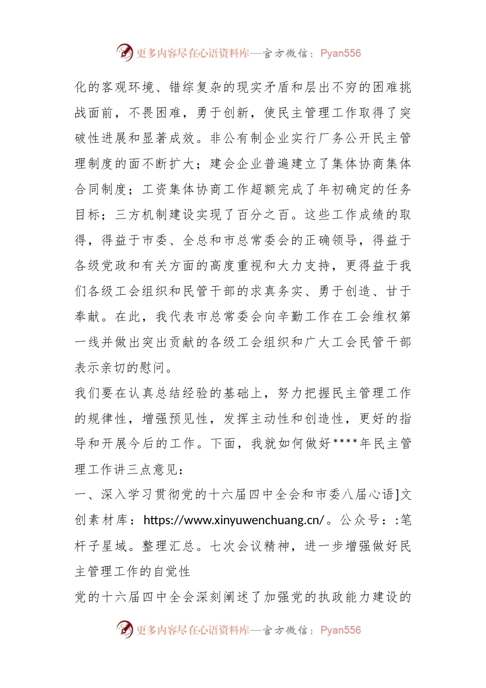 (5篇)关于工会民主管理工作.docx_第2页