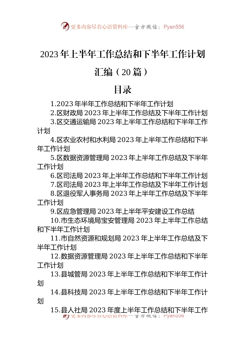 2023年上半年工作总结和下半年工作计划汇编（20篇）.docx_第1页