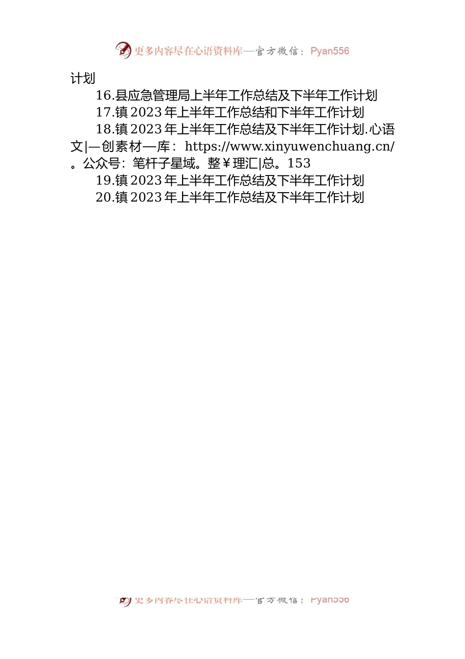 2023年上半年工作总结和下半年工作计划汇编（20篇）.docx_第2页
