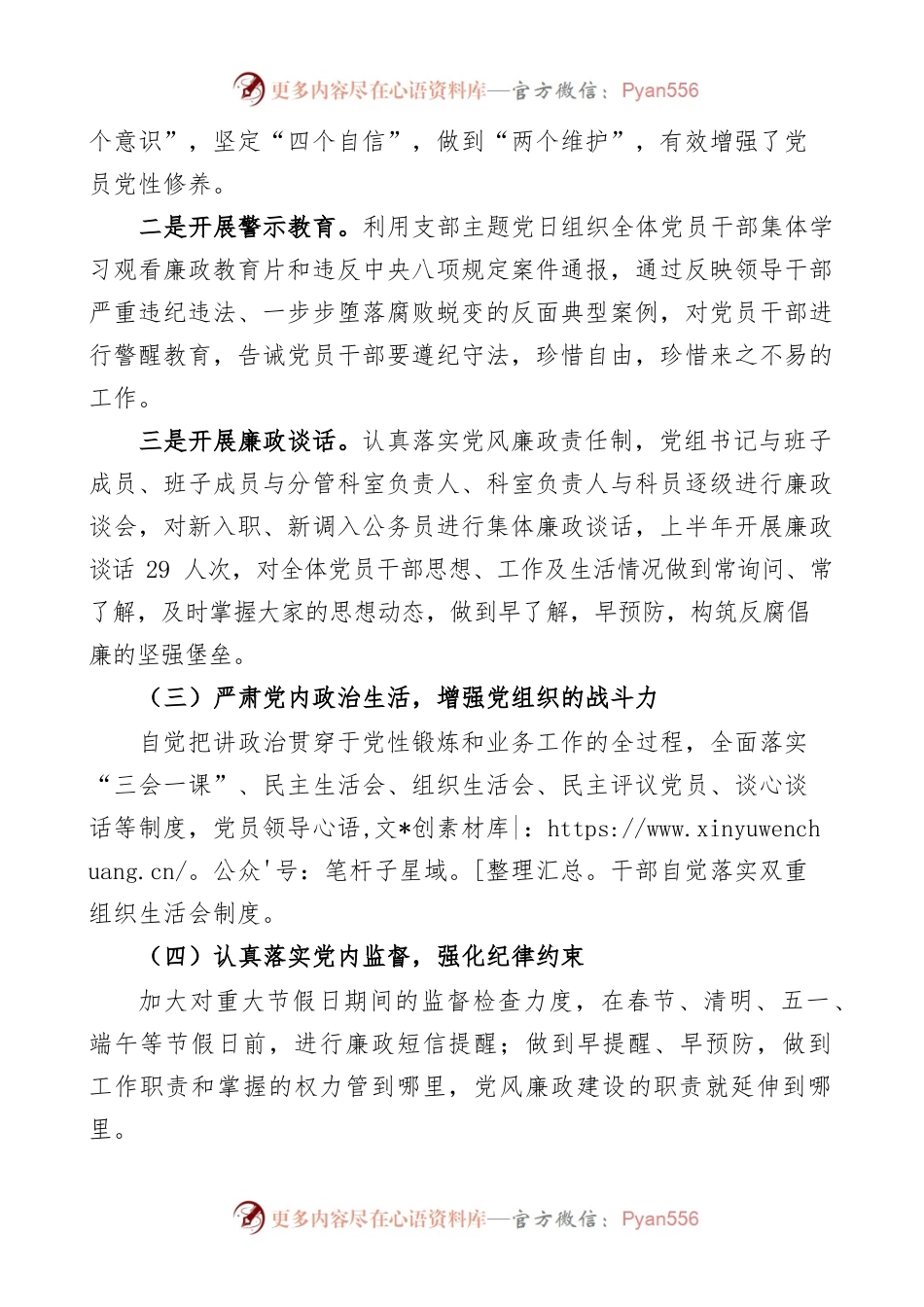 2022年上半年党风廉政建设主体责任落实情况报告范文.docx_第2页