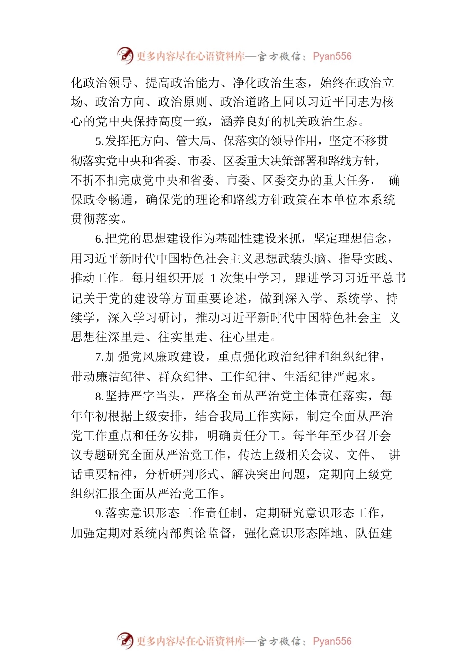 2023年全面从严治党、党风廉政建设、作风建设工作要点和责任清单（20230725）.docx_第2页