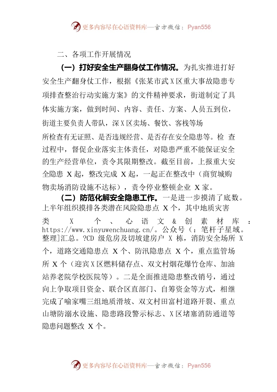 2023年上半年安全生产、消防、道路交通、河长制工作总结及下半年工作计划.docx_第2页