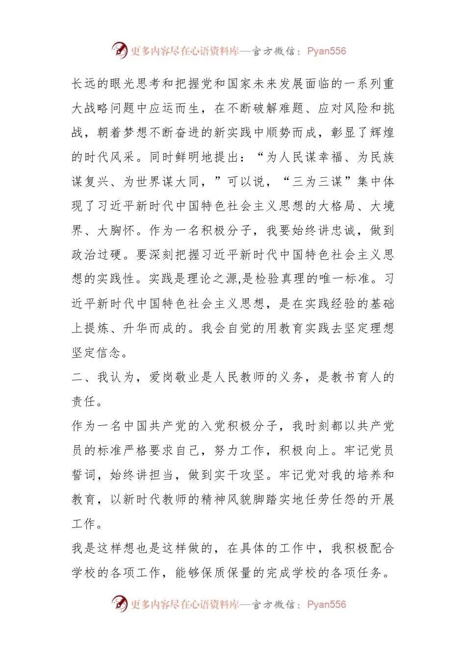 2023人民教师积极分子第一季度思想汇报.docx_第2页