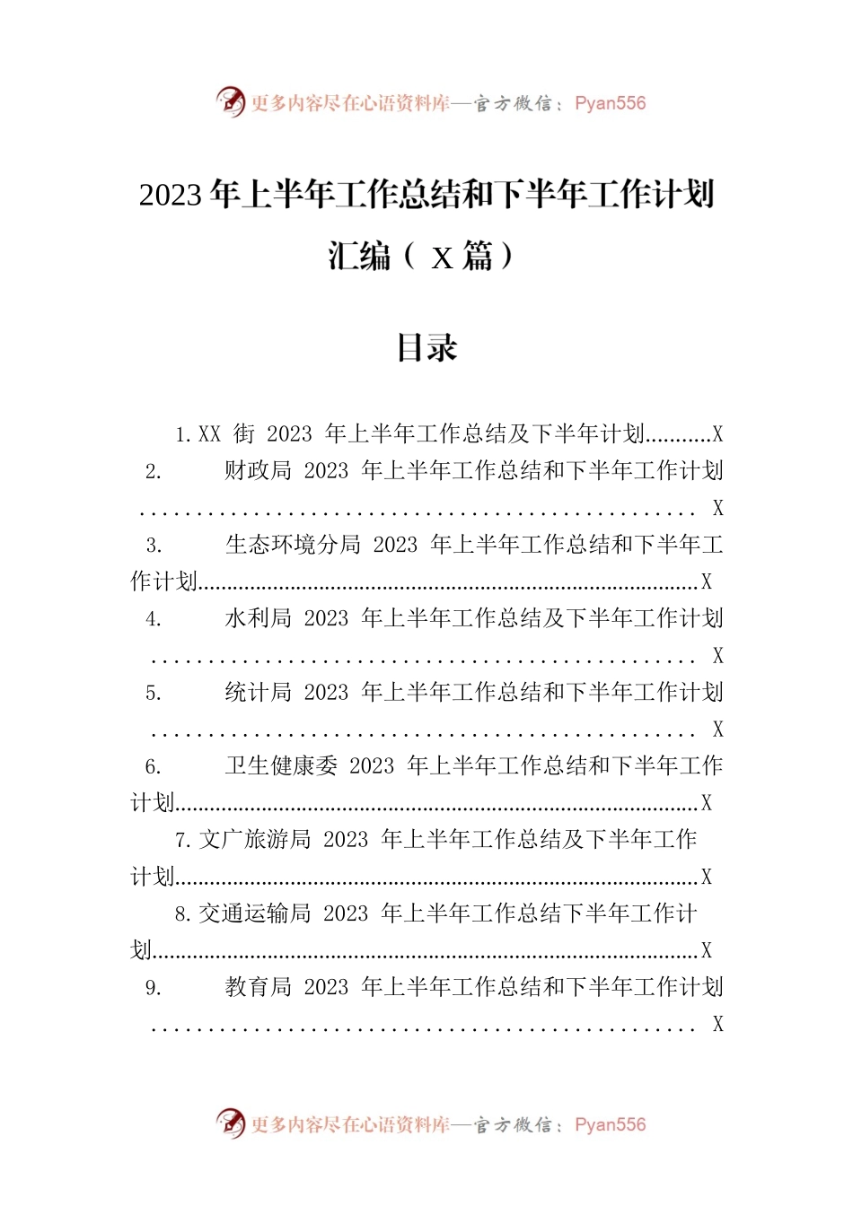 2023年上半年工作总结和下半年工作计划汇编（12篇）.docx_第1页