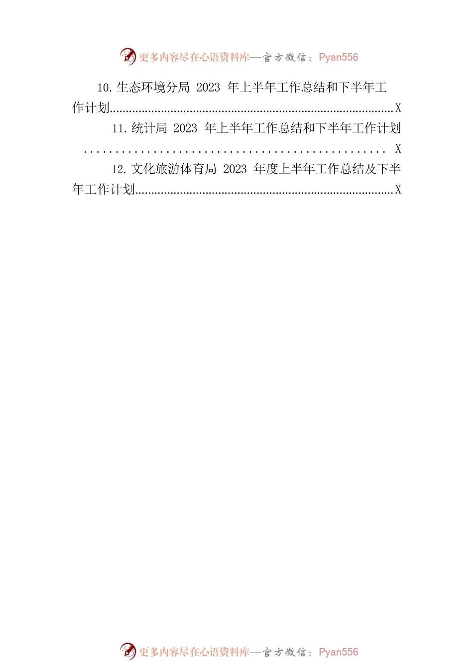 2023年上半年工作总结和下半年工作计划汇编（12篇）.docx_第2页