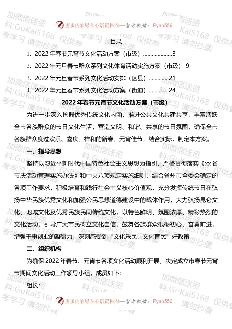 2022年元宵节活动方案汇编.docx_第1页