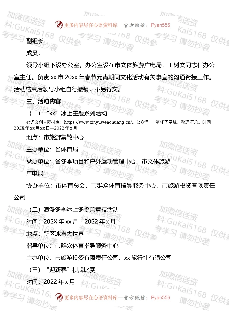 2022年元宵节活动方案汇编.docx_第2页