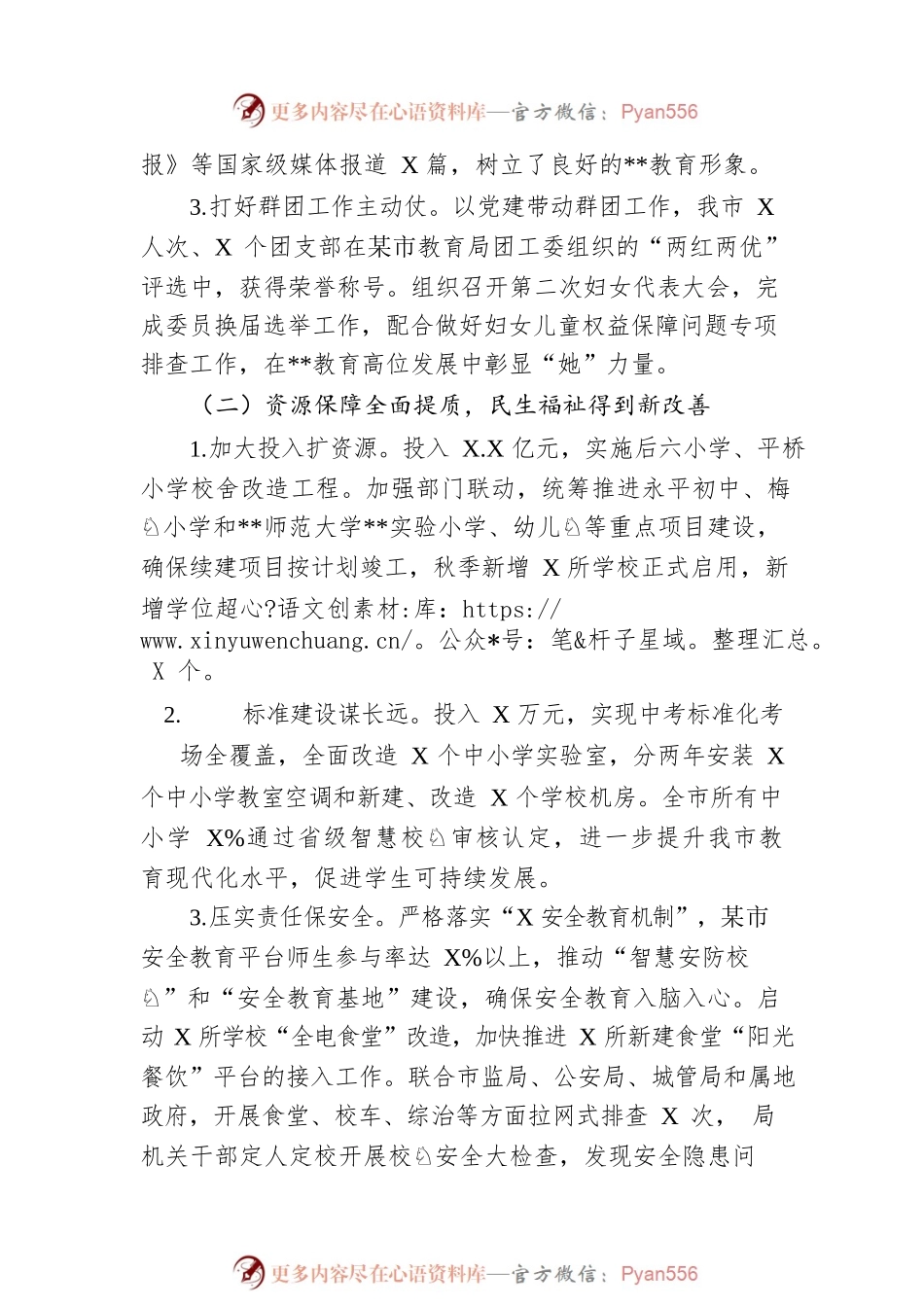 2023年上半年教育局工作总结.docx_第2页