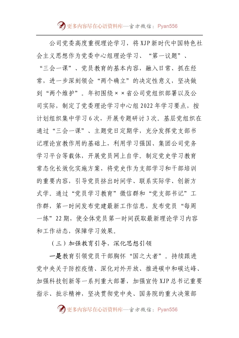 2022年上半年意识形态工作总结和下半年工作计划.docx_第2页