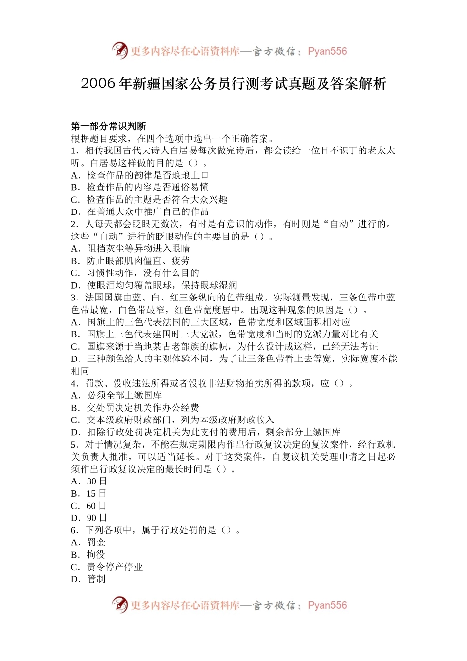 2006年新疆国家公务员行测考试真题及答案解析.docx_第1页