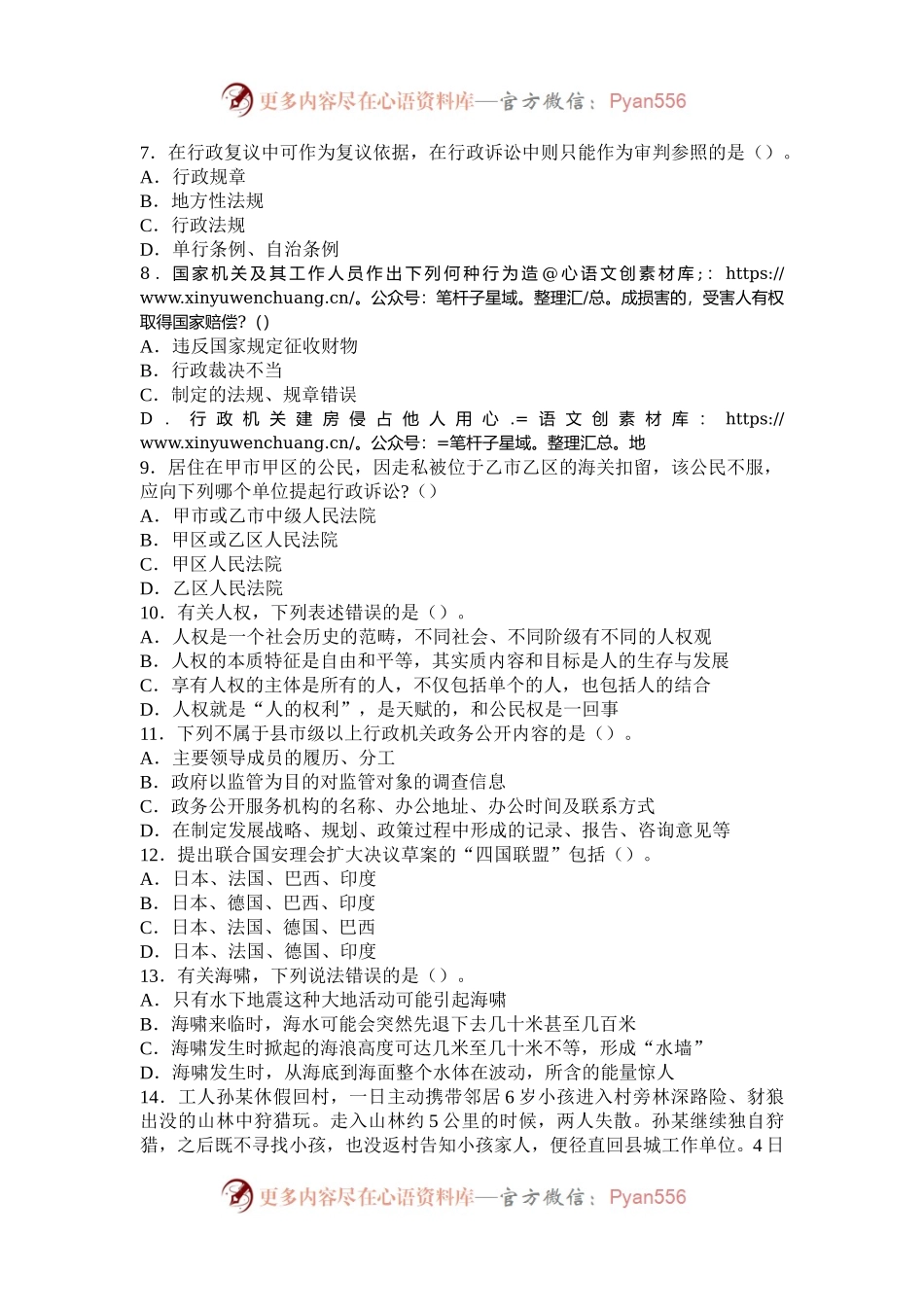 2006年新疆国家公务员行测考试真题及答案解析.docx_第2页