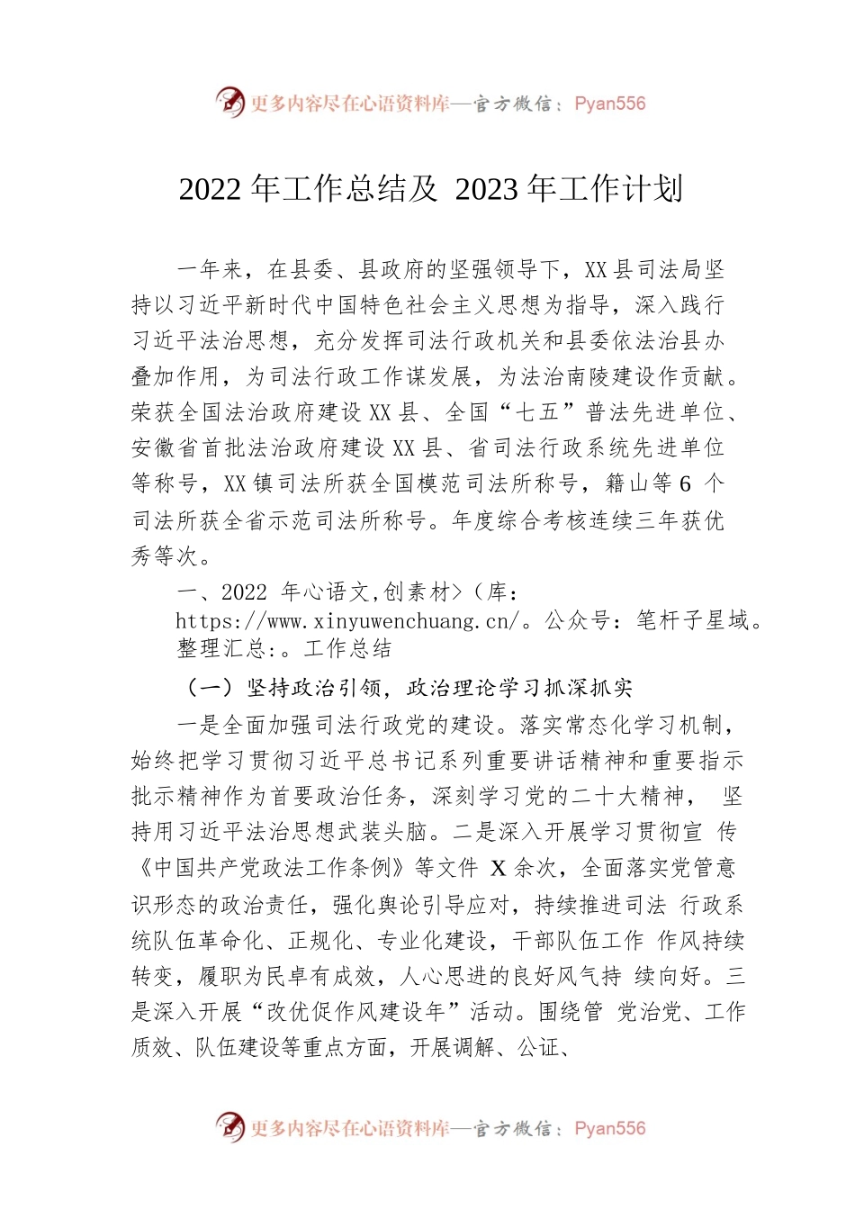 2022年工作总结及2023年工作计划（20221125）.docx_第1页