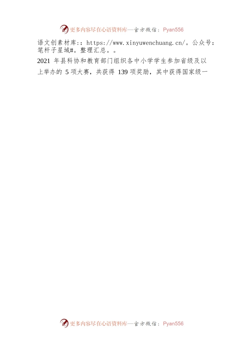 2022年在XX县第九届“七巧科技”竞赛活动上的讲话.docx_第2页