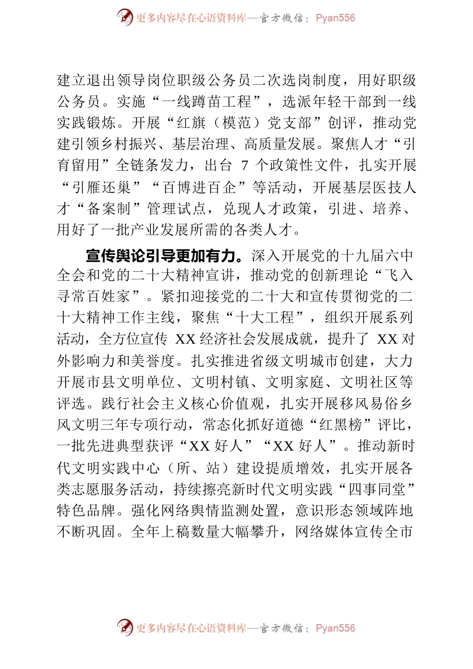 2023年在全县组织宣传统战工作会议上的讲话.docx_第2页