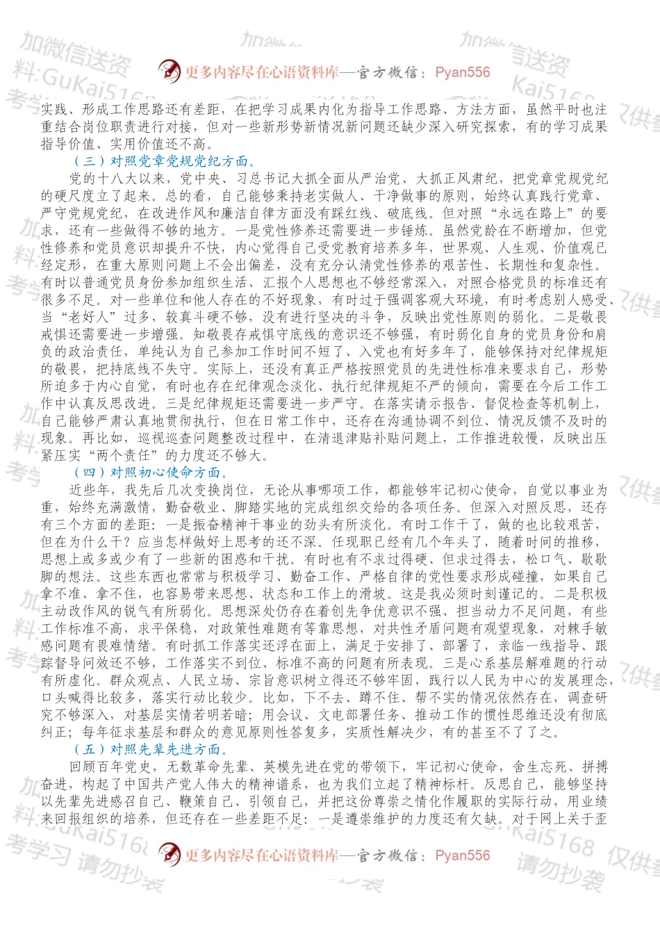 2022组织生活会“五个方面”对照检查发言材料.docx_第2页