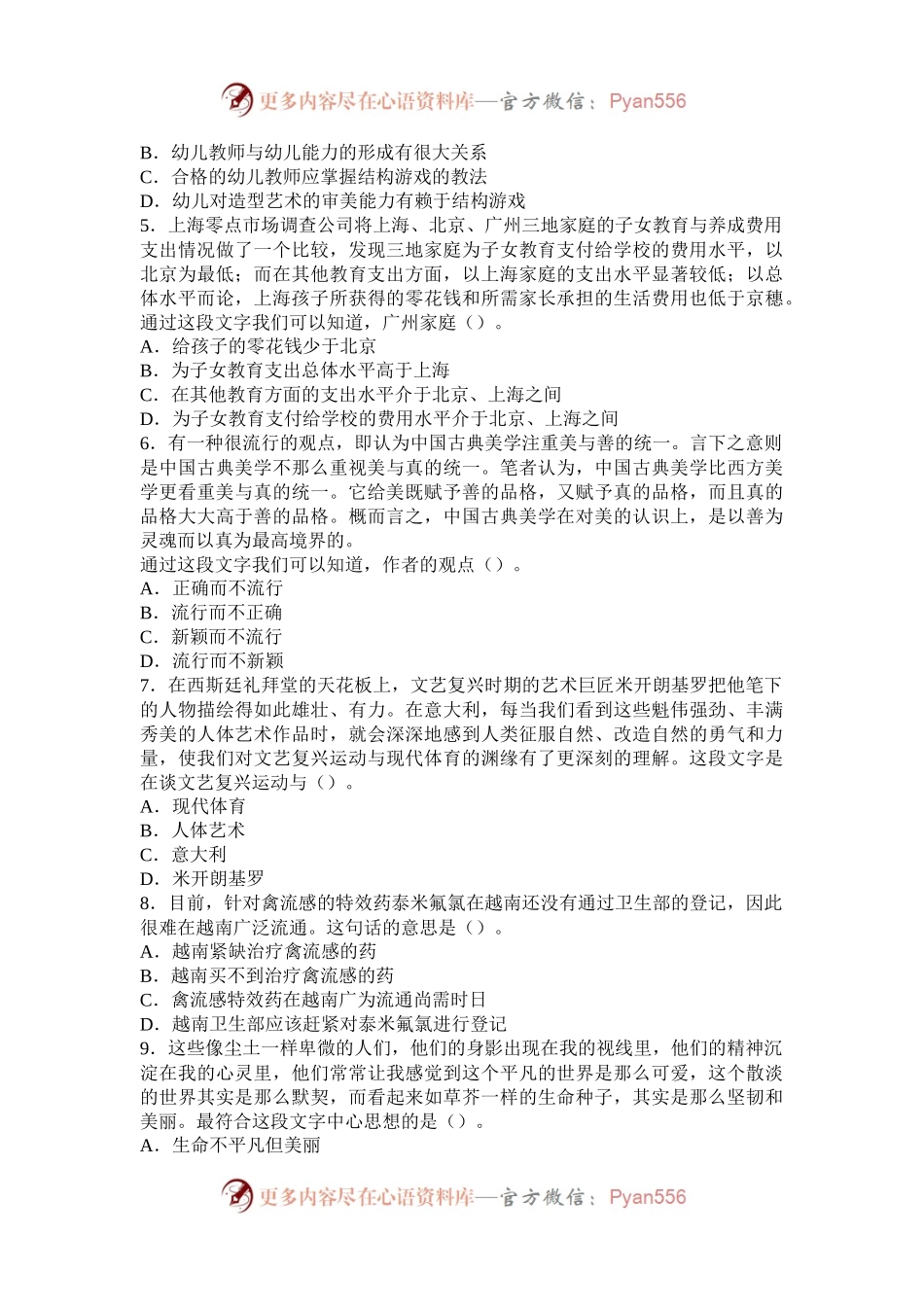 2005年安徽国家公务员行测考试真题及答案-B类.docx_第2页
