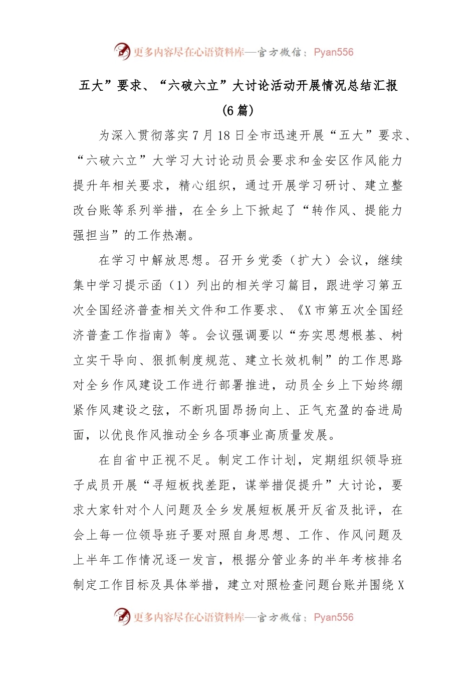 (6篇)五大”要求、“六破六立”大讨论活动开展情况总结汇报.docx_第1页