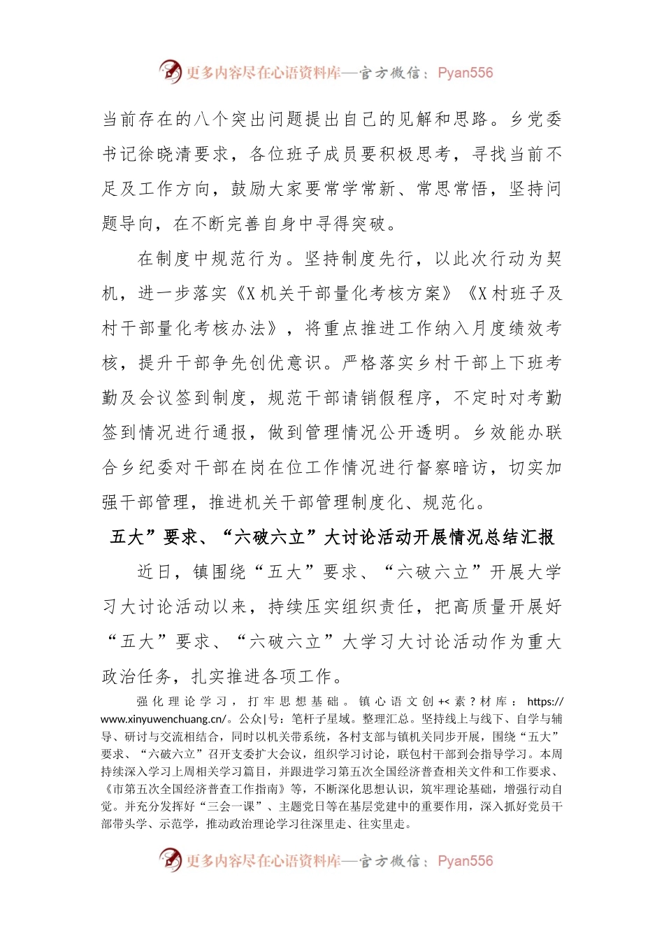 (6篇)五大”要求、“六破六立”大讨论活动开展情况总结汇报.docx_第2页