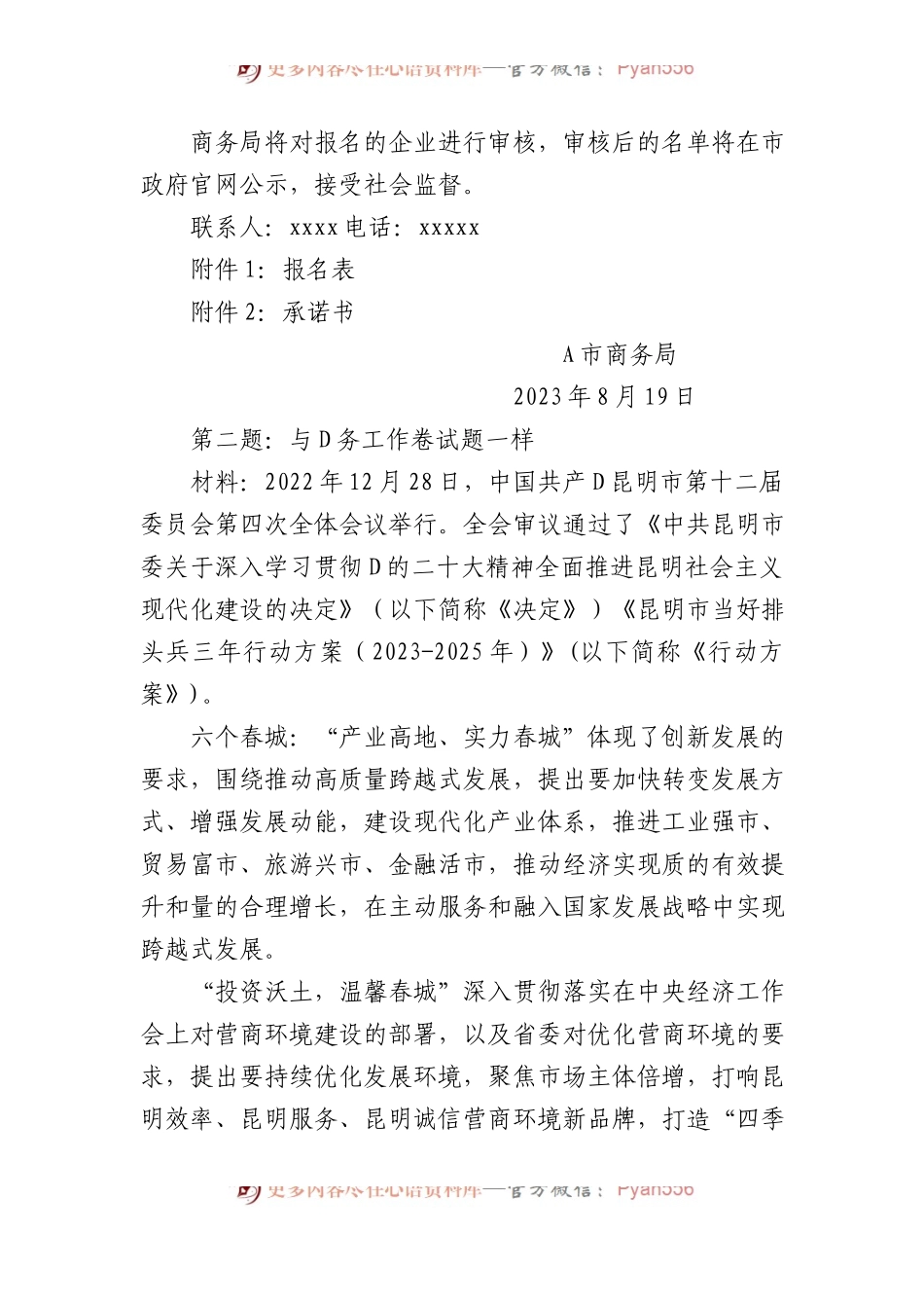 2023年云南省昆明市遴选笔试真题及解析（综合管理岗）.docx_第2页