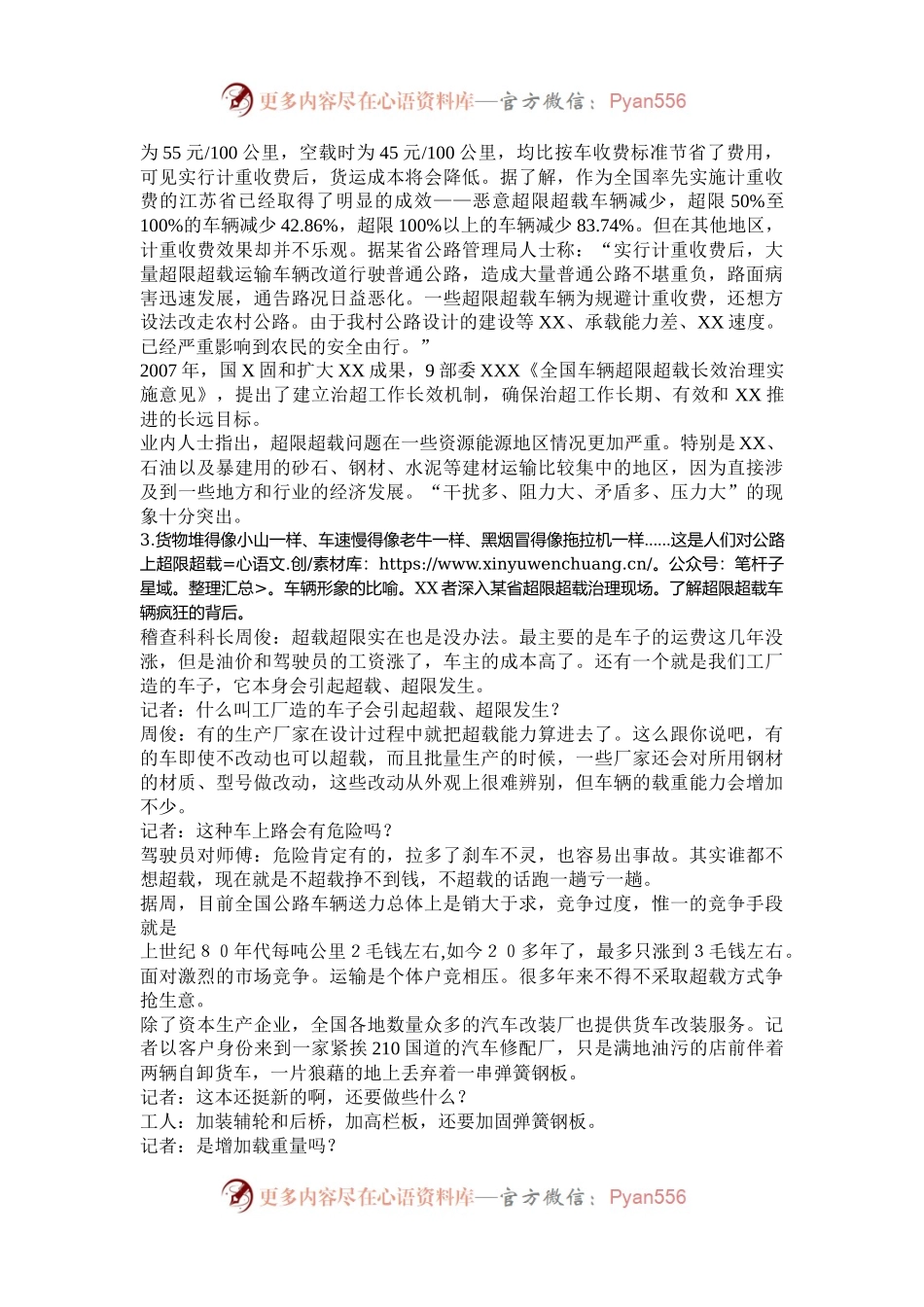 2013年山东公务员申论考试真题及答案A卷.docx_第2页