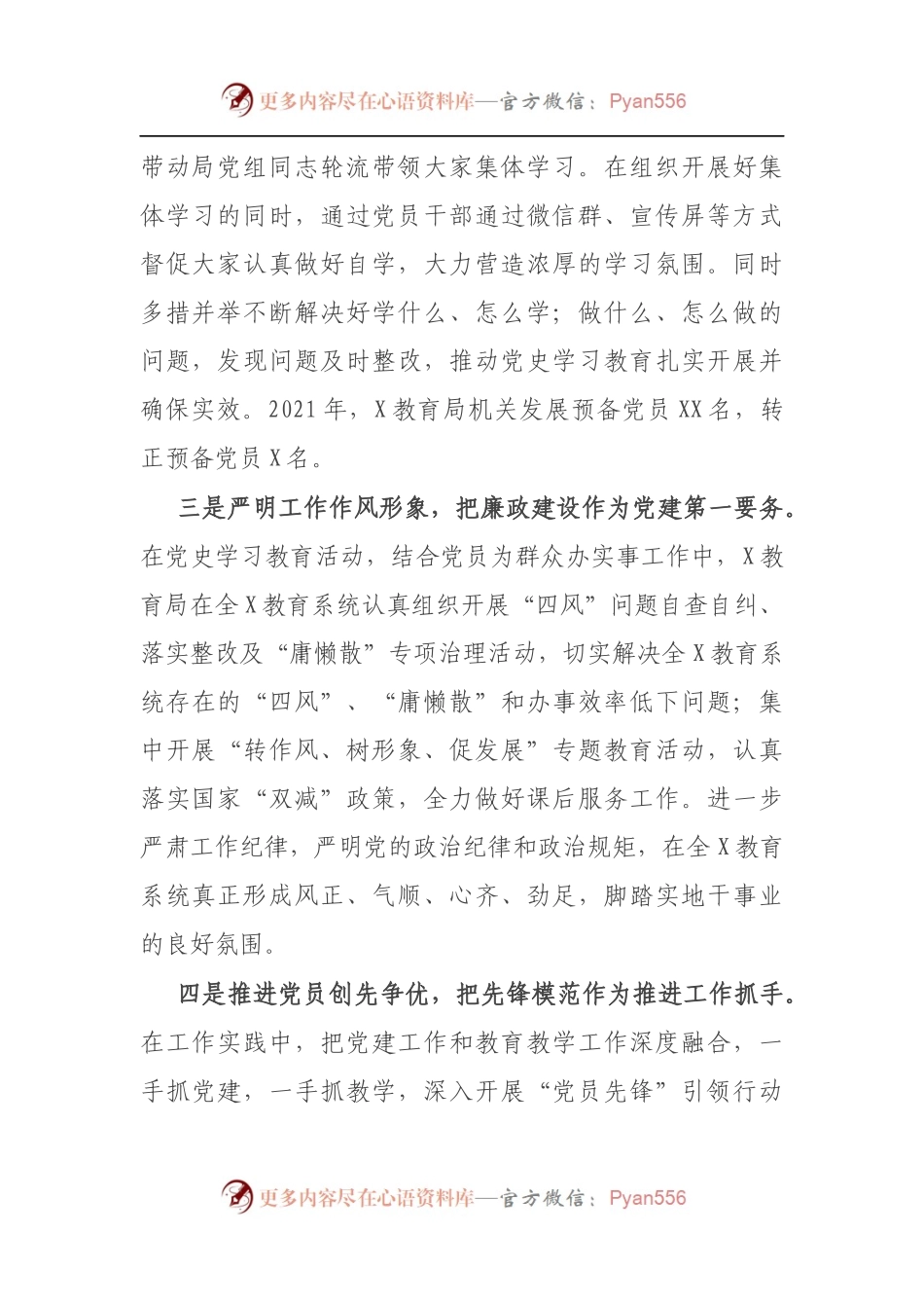 2021年度记抓基层党建工作述职报告[教育局].docx_第2页