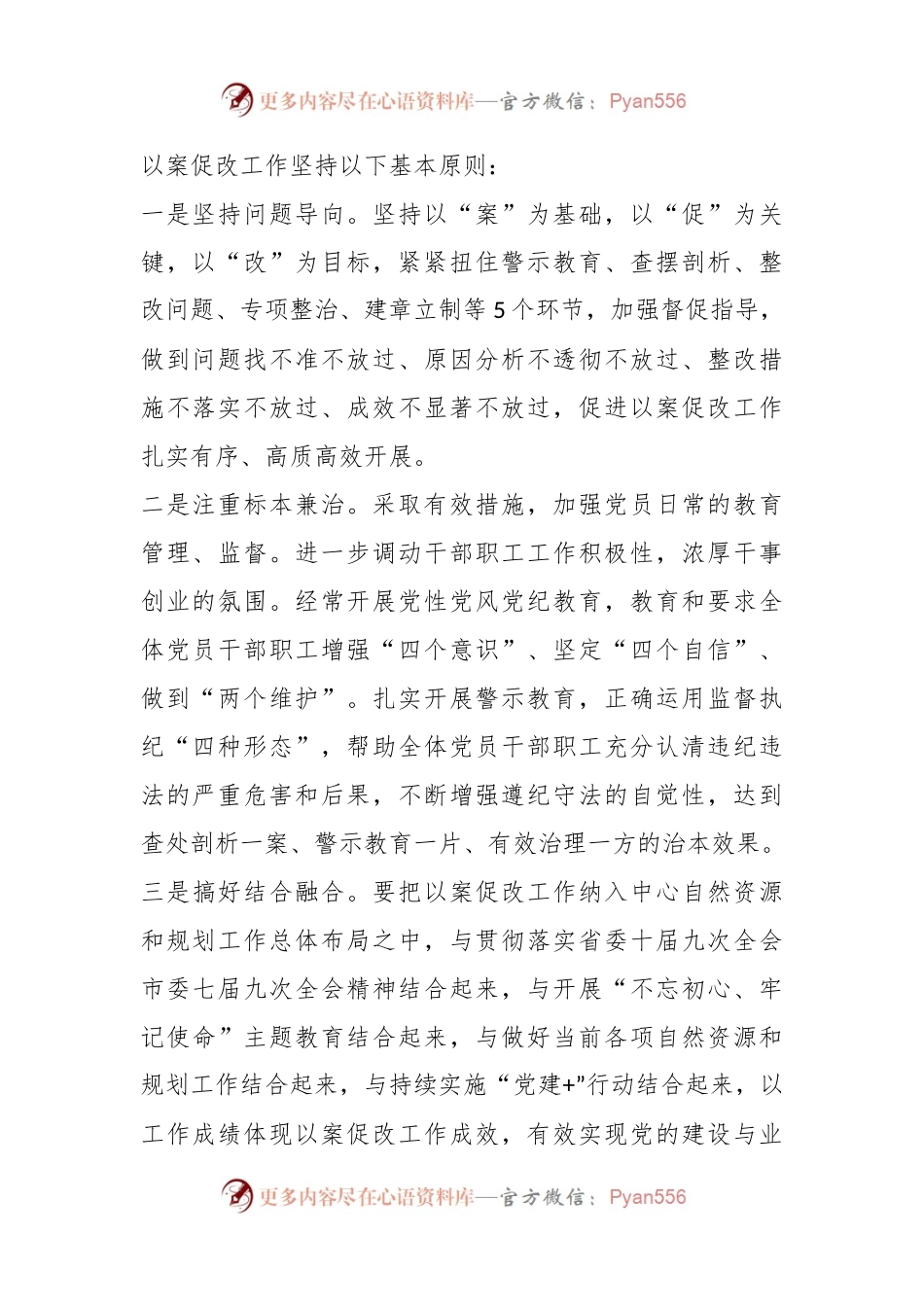 (9篇)关于学校以案促改工作方案材料汇编.docx_第2页