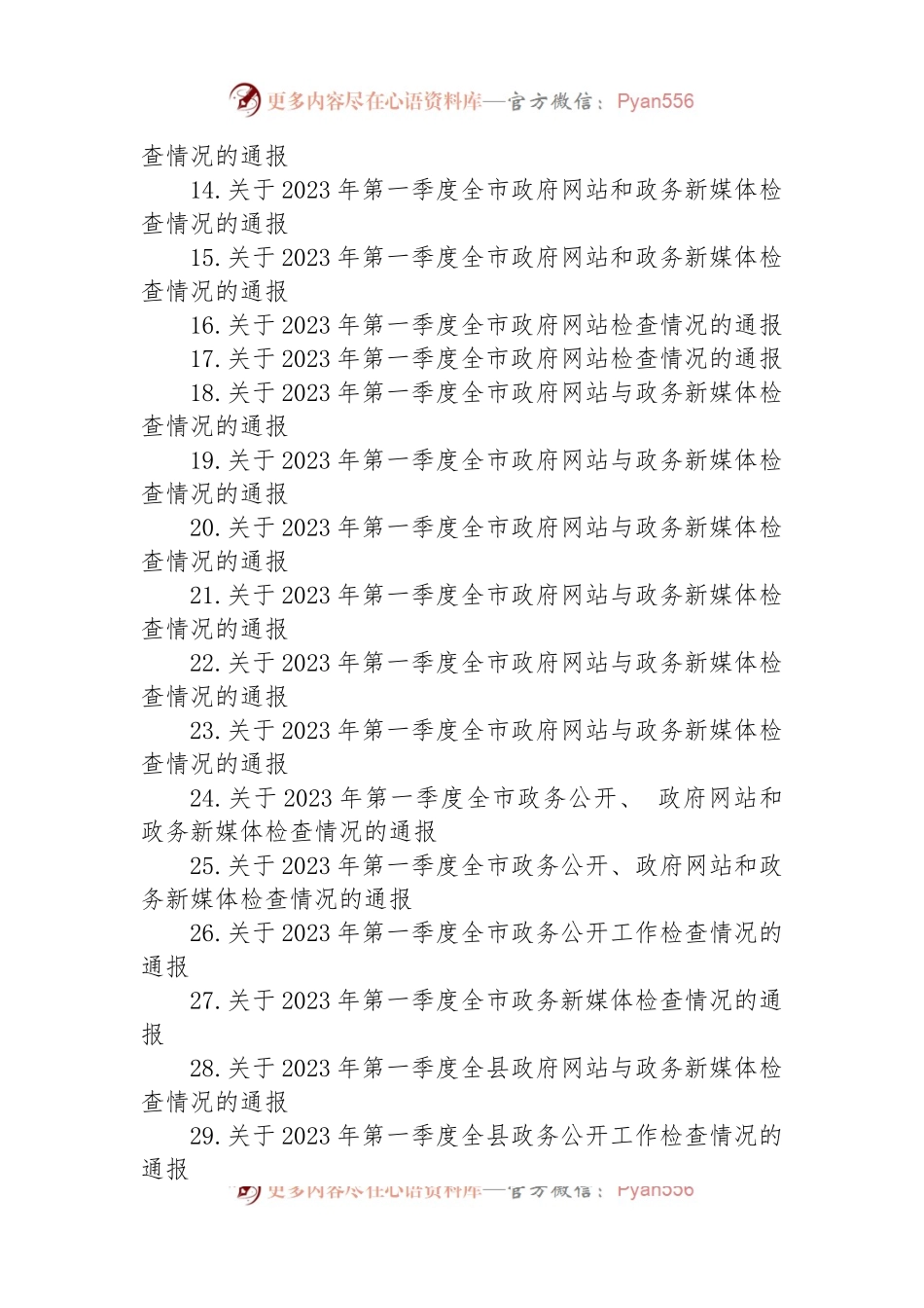 2023年一季度检查情况的通报汇编（45篇）.docx_第2页