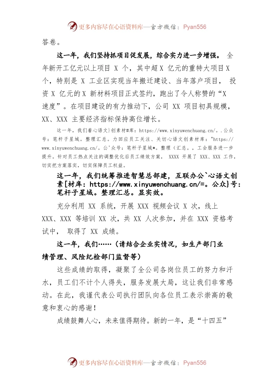 2021年新年献词—模版.docx_第2页