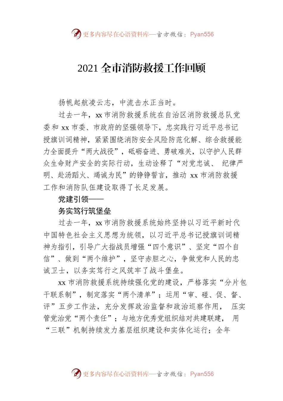 2021全市消防救援工作回顾.docx_第1页