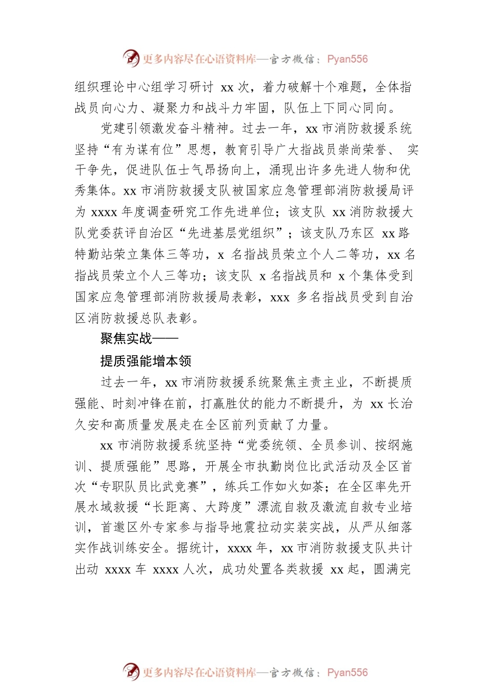 2021全市消防救援工作回顾.docx_第2页