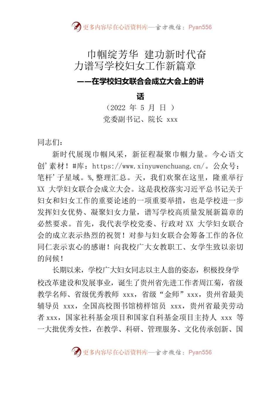 2022年在学校妇女联合会成立大会上的讲话.docx_第1页