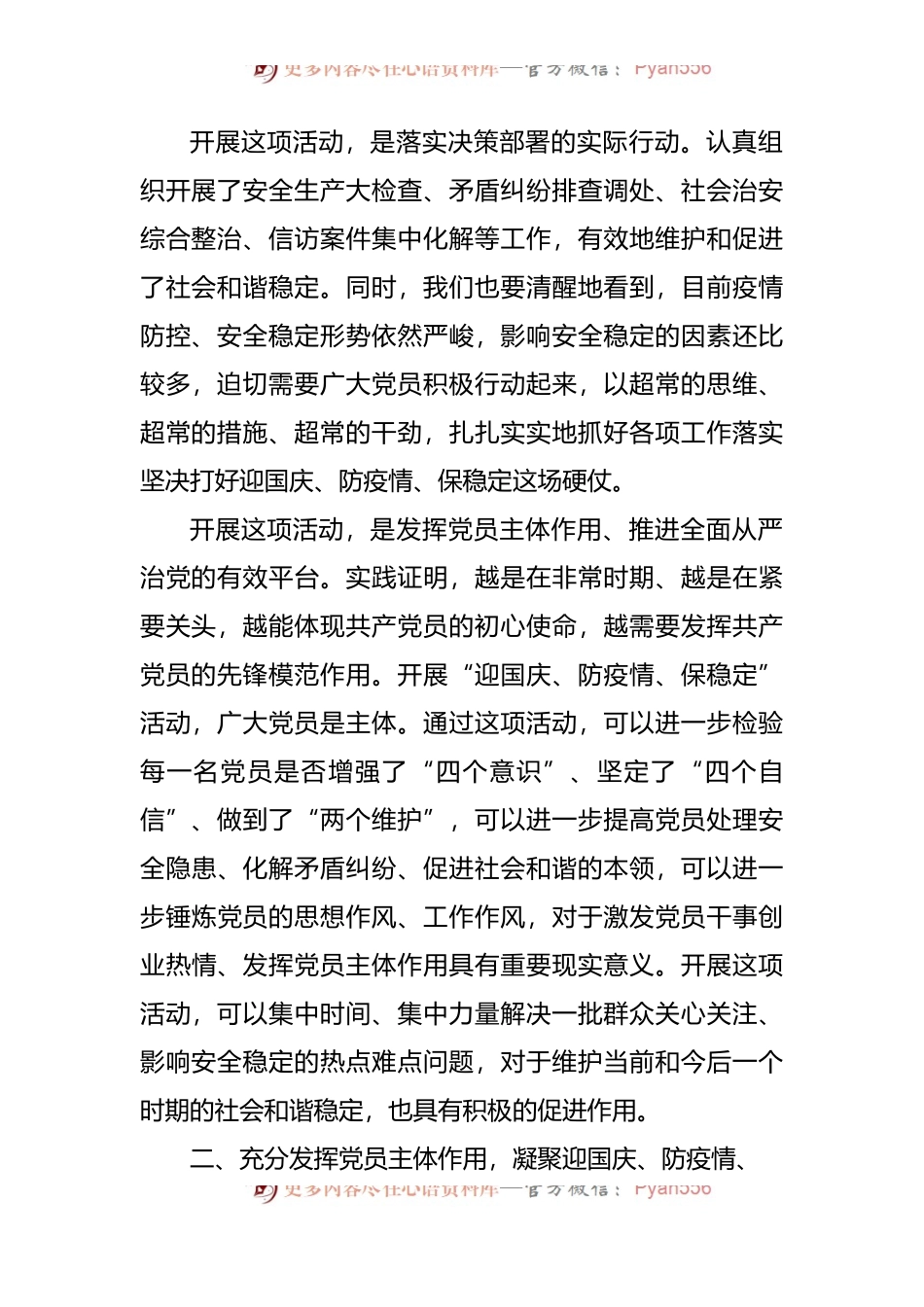 2022年在“迎国庆、防疫情、保稳定”活动部署会上的讲话.docx_第2页