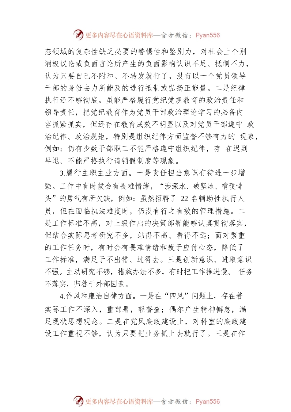 2022年市局管理处领导班子民主生活会对照检查材料.docx_第2页