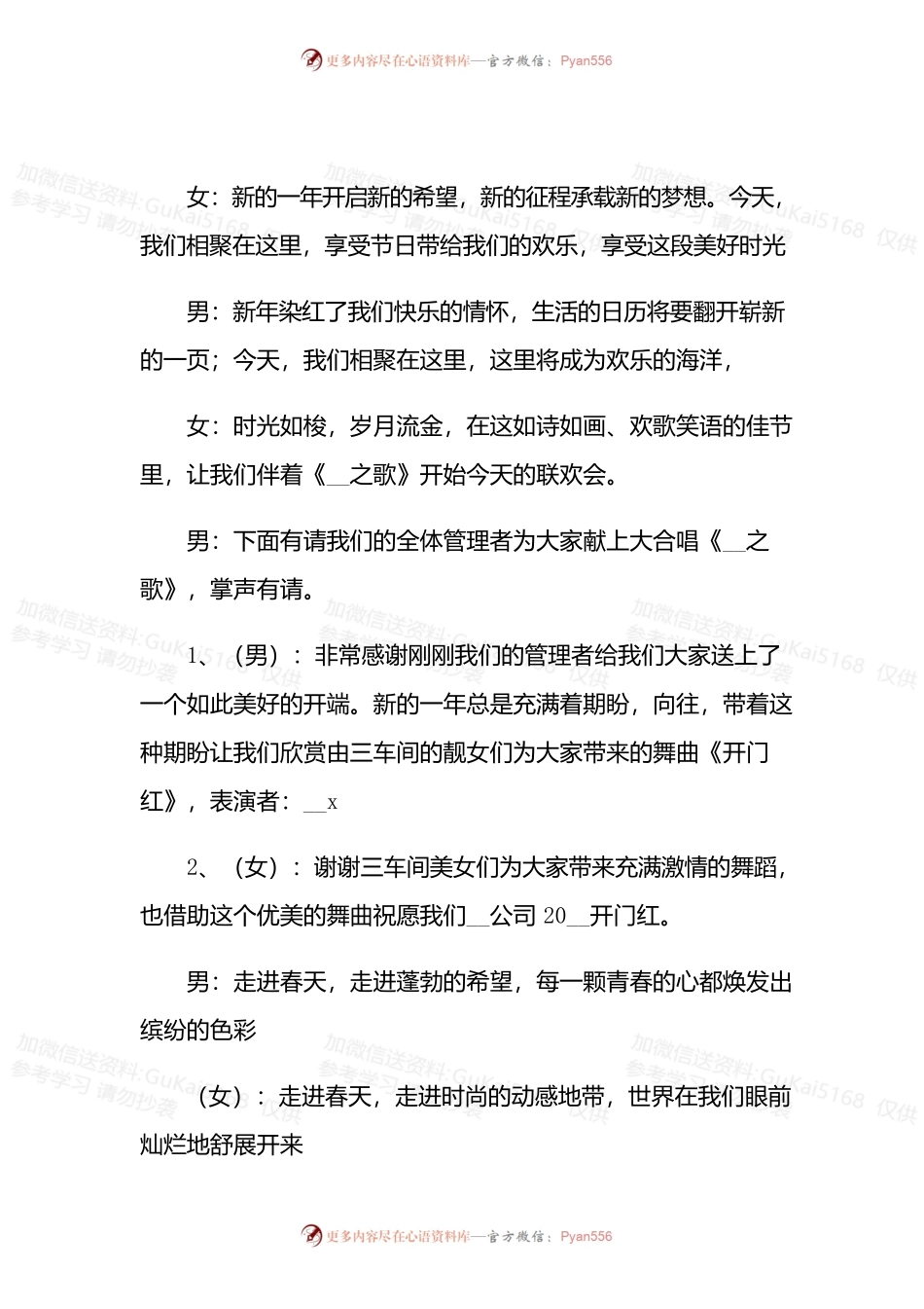 2022年实用的公司年会主持词锦集8篇.docx_第2页