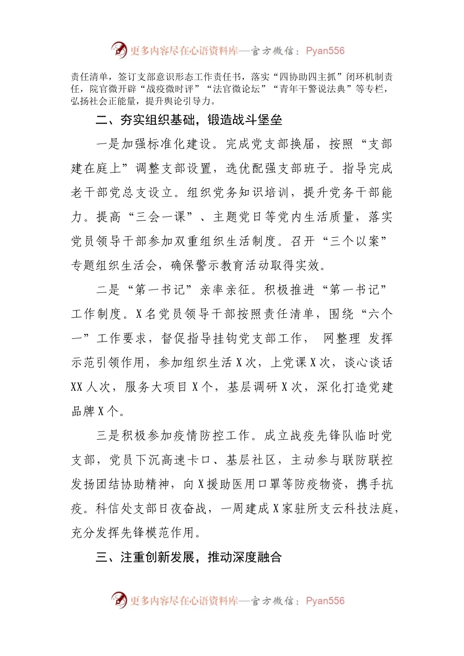 2021年法院机关党建工作述职报告.docx_第2页