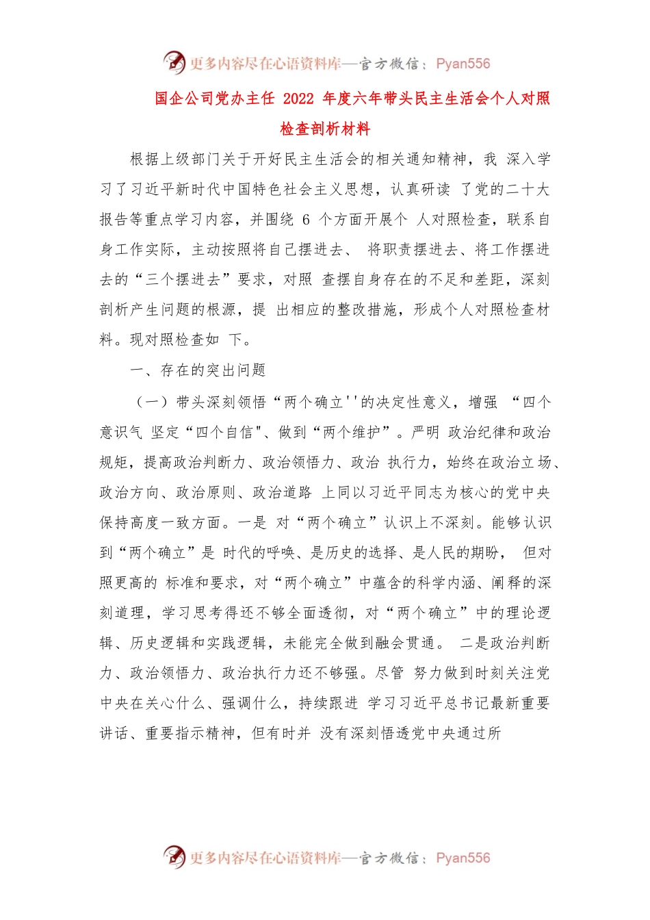 2022年度民主生活会“六个带头”对照检查材料（4篇）.docx_第2页