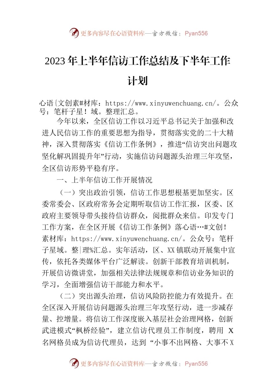 2023年上半年信访工作总结及下半年工作计划.docx_第1页