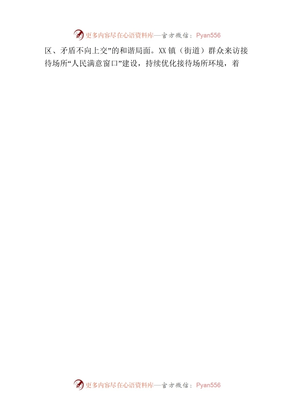 2023年上半年信访工作总结及下半年工作计划.docx_第2页