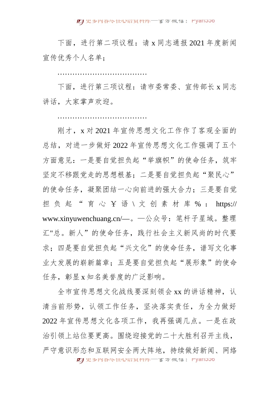 2022年全市宣传思想文化工作会议主持词范文.docx_第2页