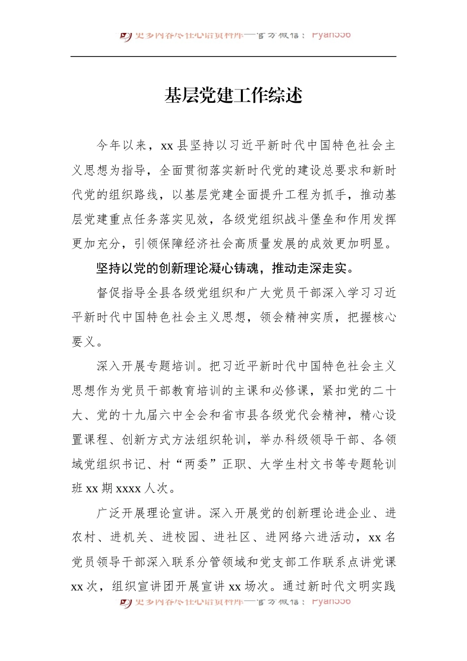 2022年基层党建工作综述汇编（3篇）.docx_第2页