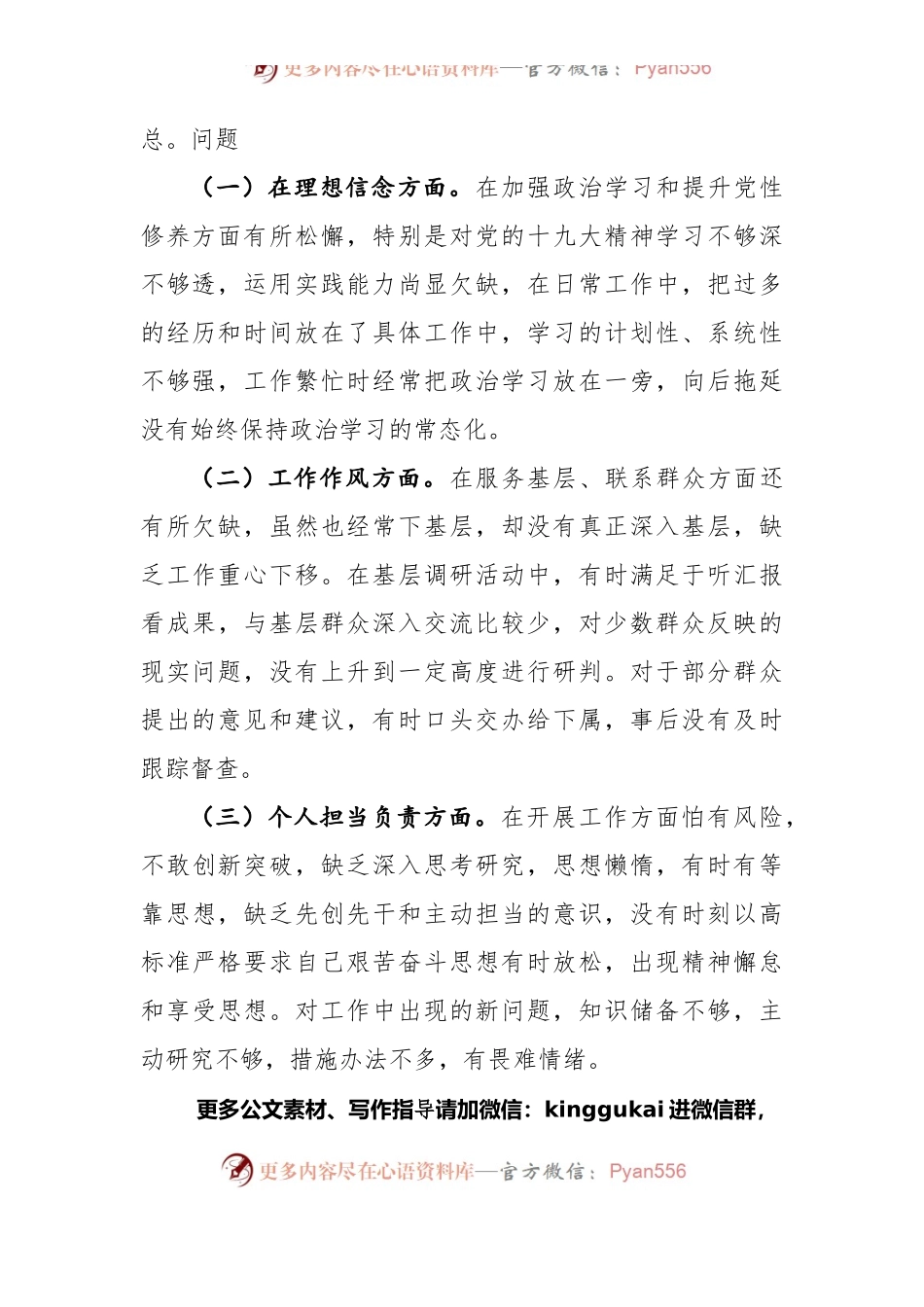 2021年组织生活会个人发言（五）.docx_第2页