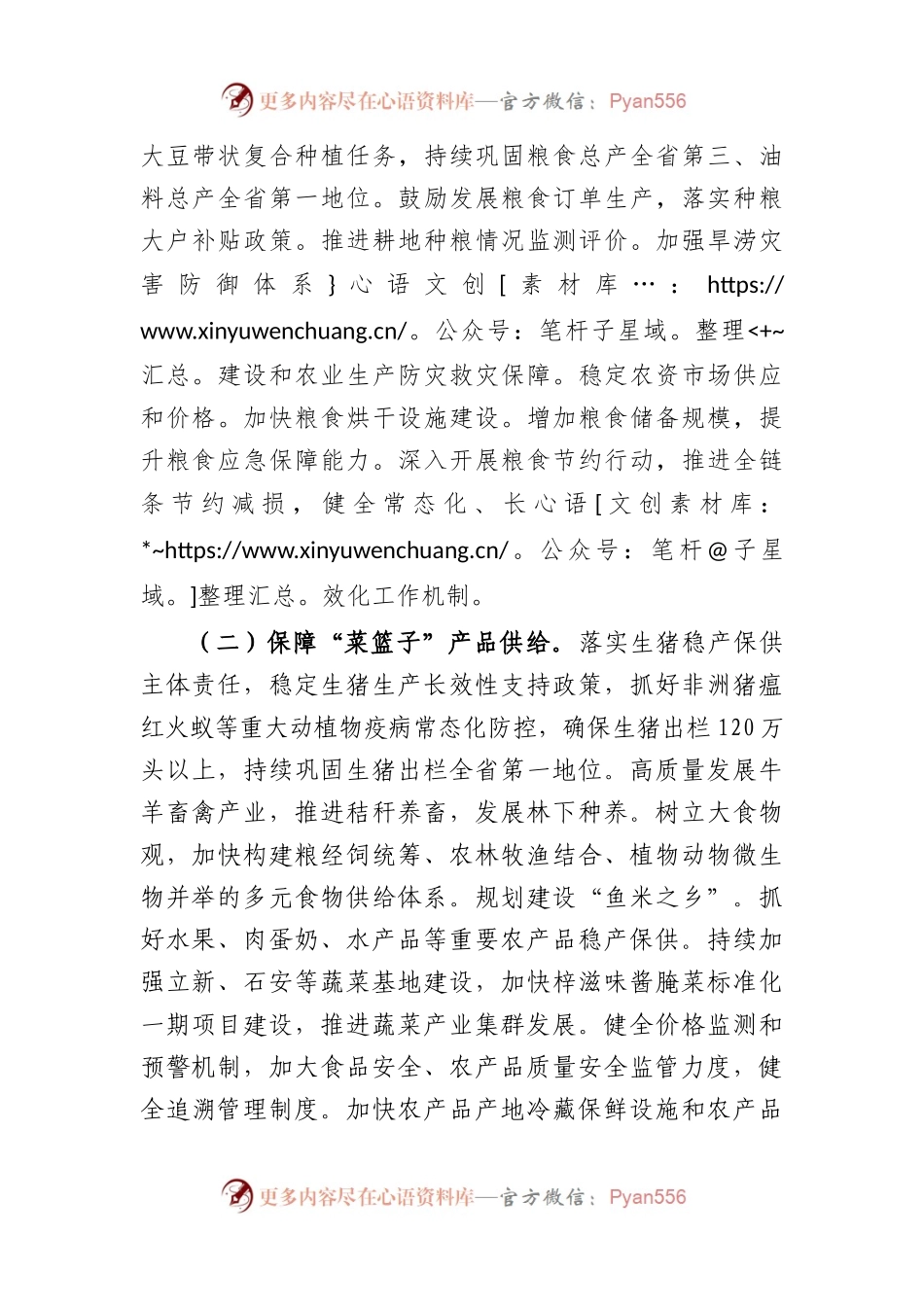 2023乡村振兴重点工作加快建设农业强县的意见.docx_第2页