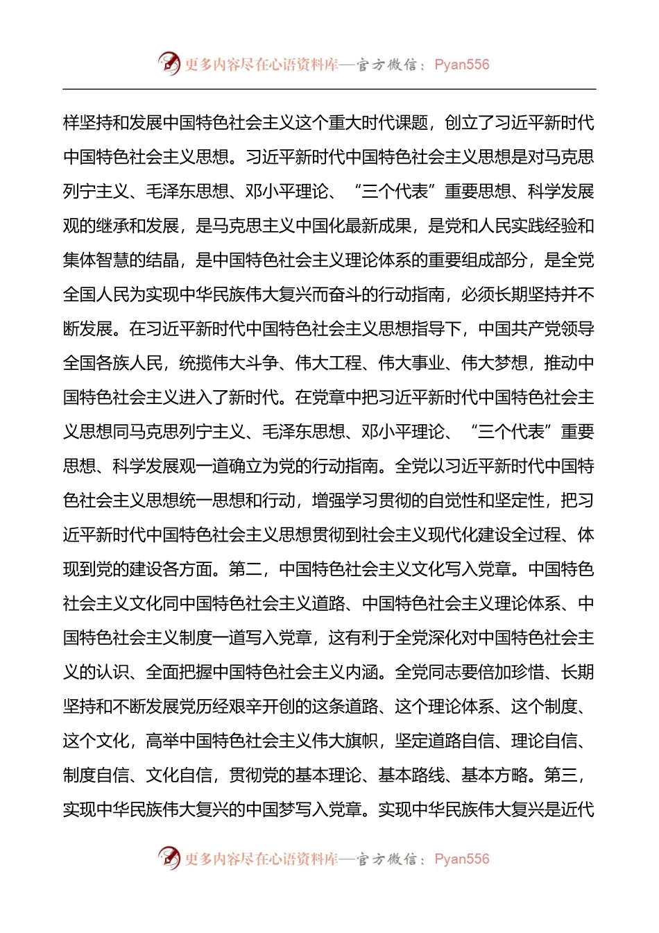 2022年入党积极分子发展对象预备党员教育培训教材.docx_第2页