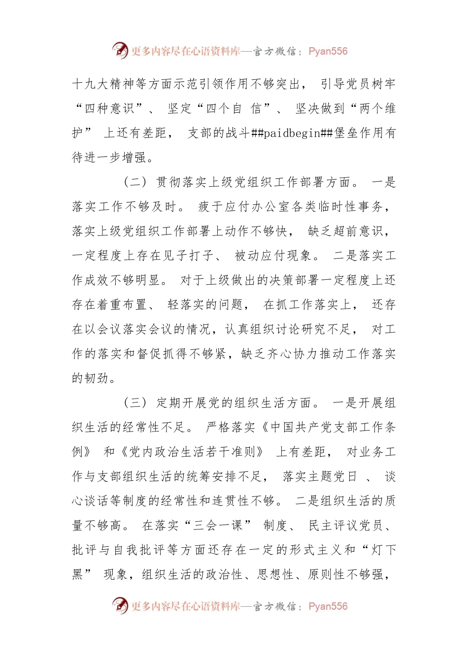 (4篇)组织生活会剖析材料.docx_第2页