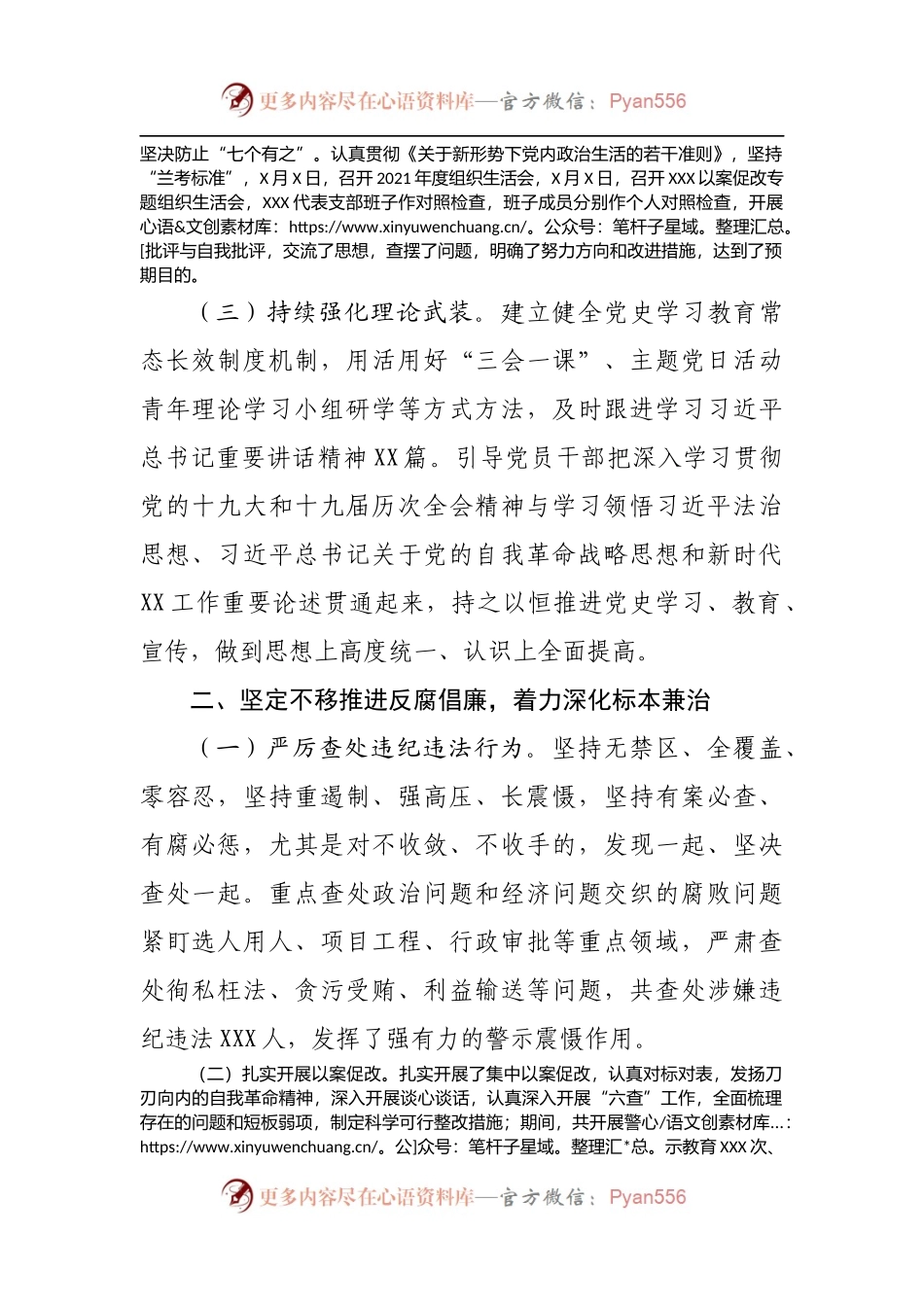2022年上半年全面从严治党工作总结.docx_第2页
