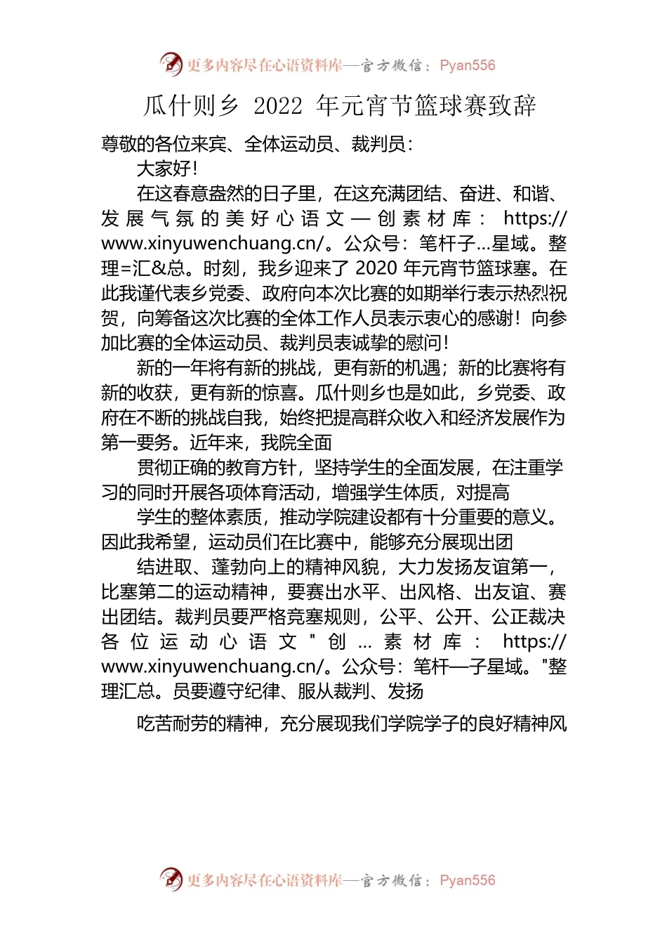 2022年篮球赛致辞.docx_第1页