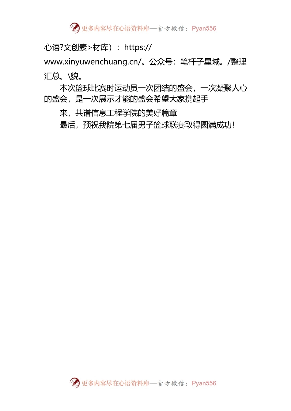 2022年篮球赛致辞.docx_第2页