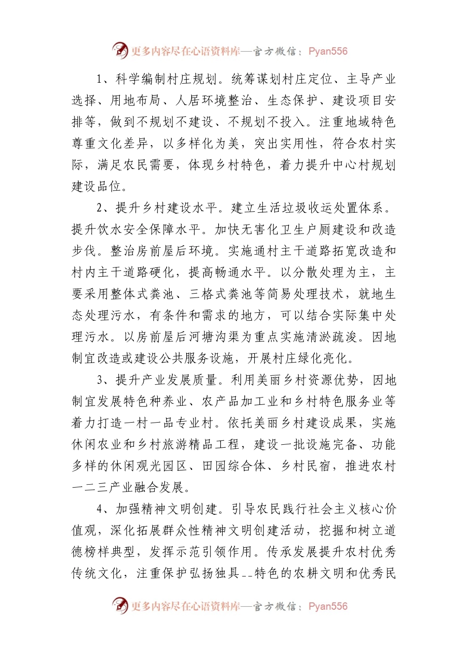 (10篇)乡村振兴战略工作实施方案参考范文.docx_第2页