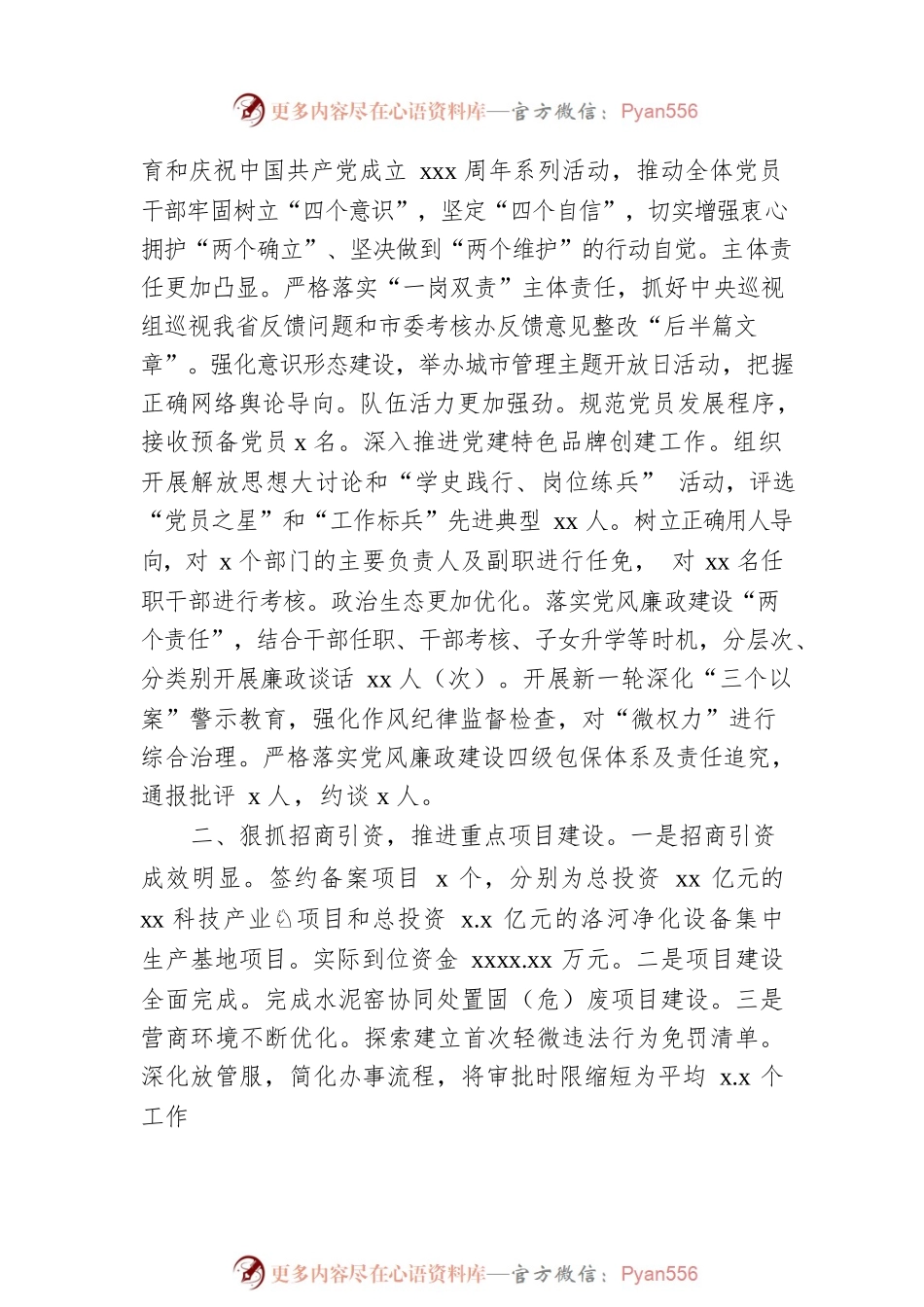 2022年城市管理工作报告2篇.docx_第2页