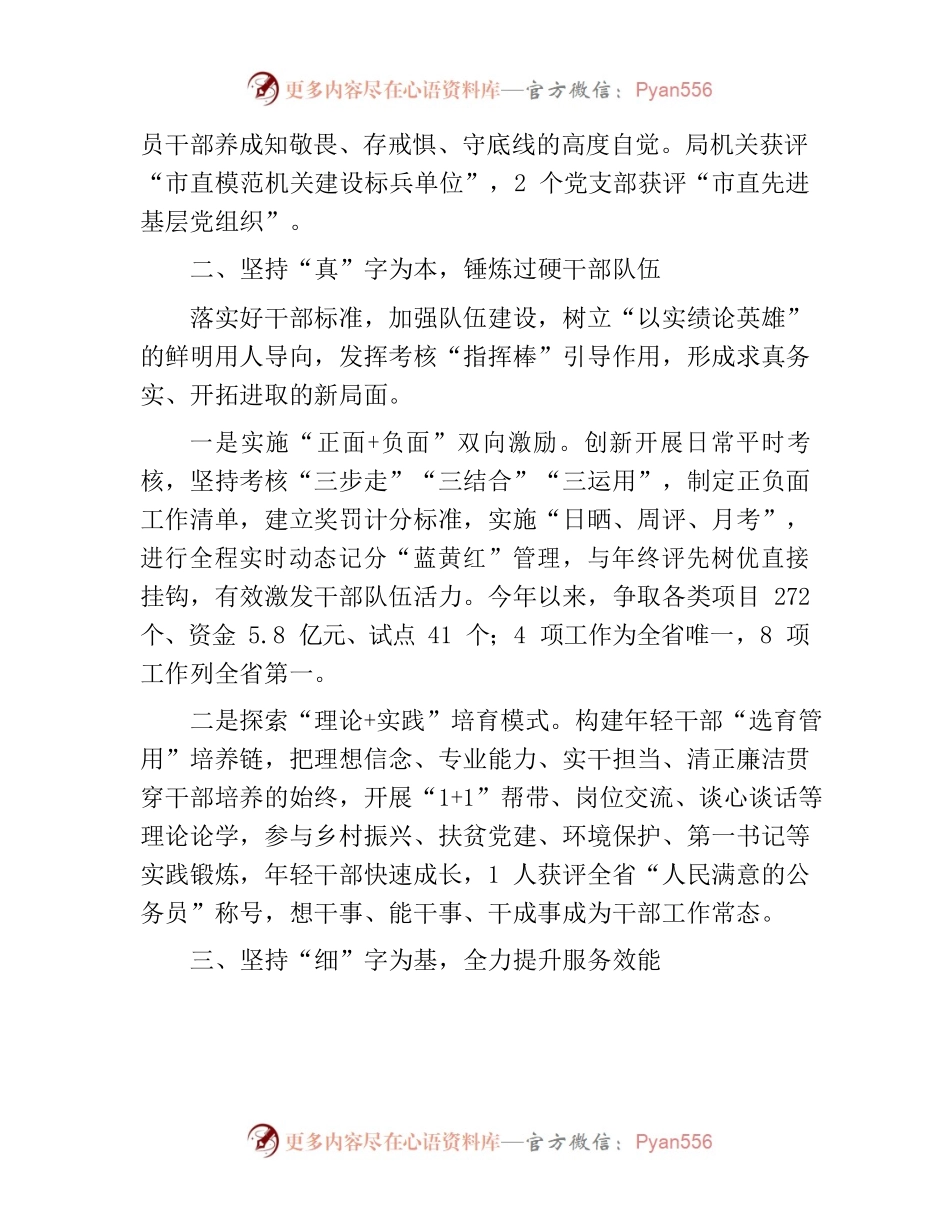 20221219-工信局党建引领发展工作情况汇报.docx_第2页